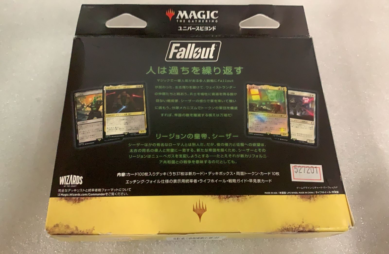 マジック:ザ・ギャザリング『Fallout』 統率者デッキ『シーザー万歳