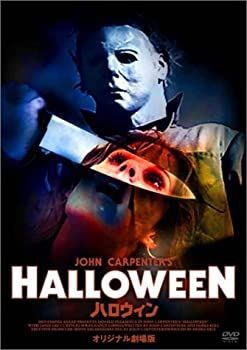 中古】ハロウィン オリジナル劇場公開版 [DVD] - メルカリ