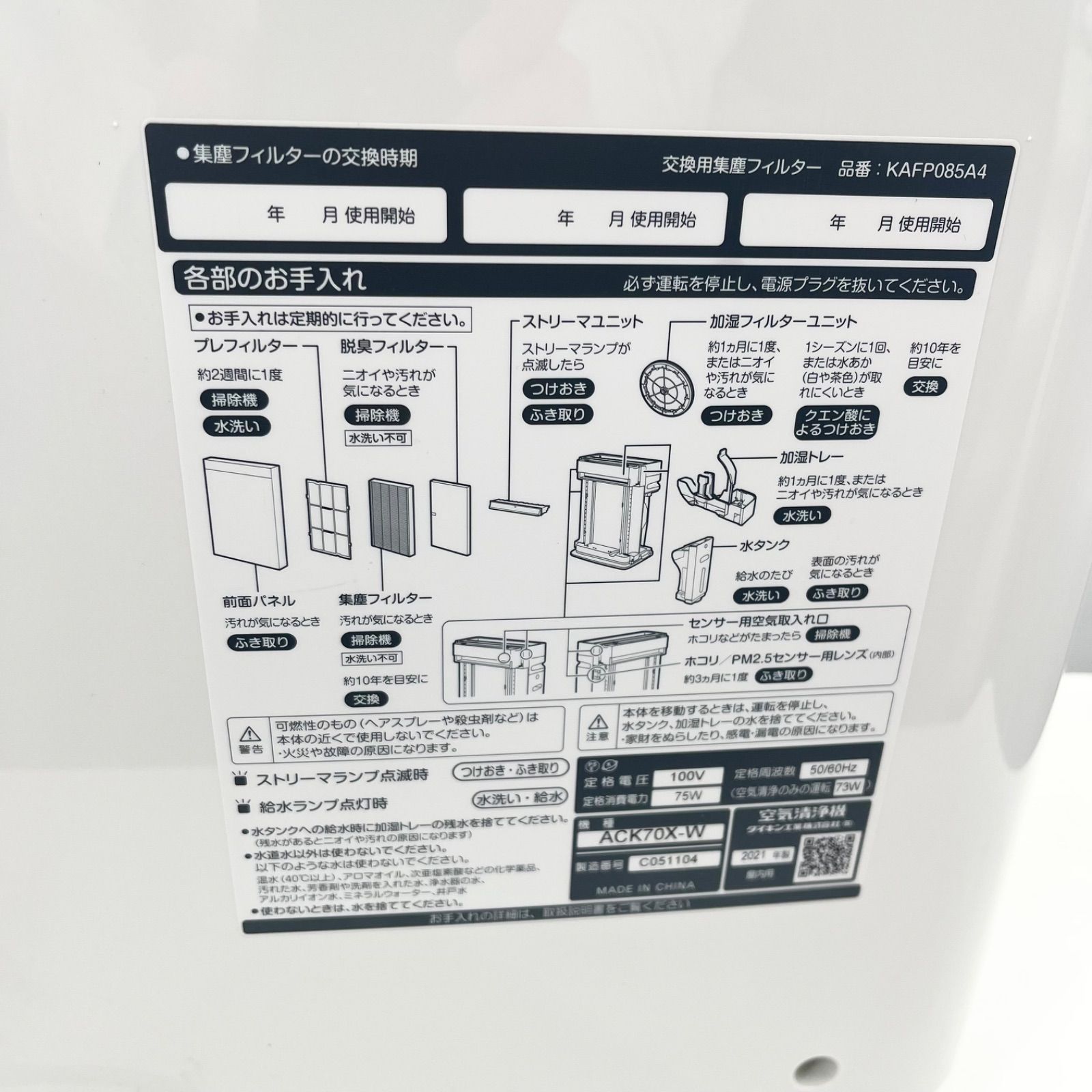 DAIKIN ダイキン ACK70X-W 空気清浄機 2021年製 加湿機能付 ホワイト