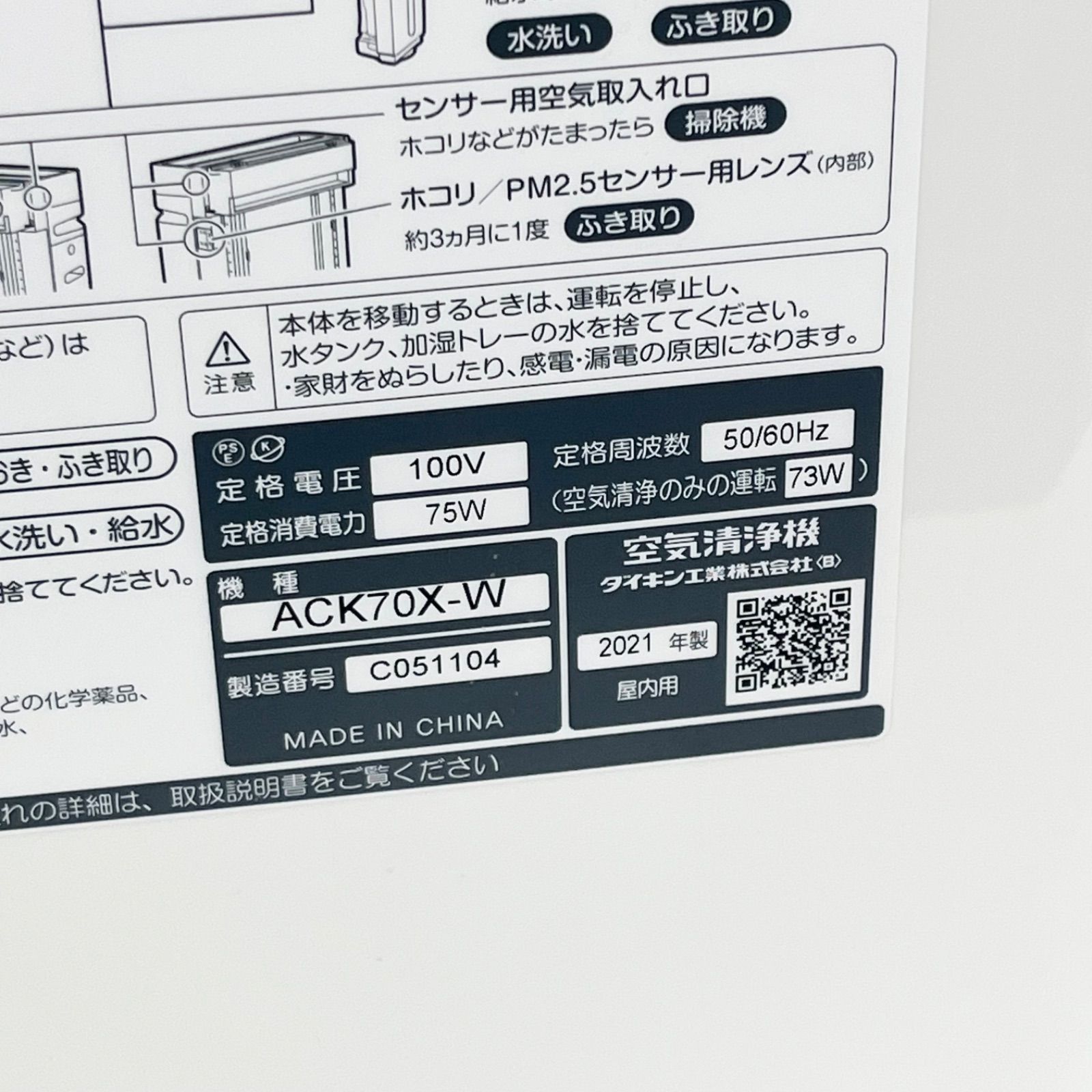 DAIKIN ダイキン ACK70X-W 空気清浄機 2021年製 加湿機能付 ホワイト