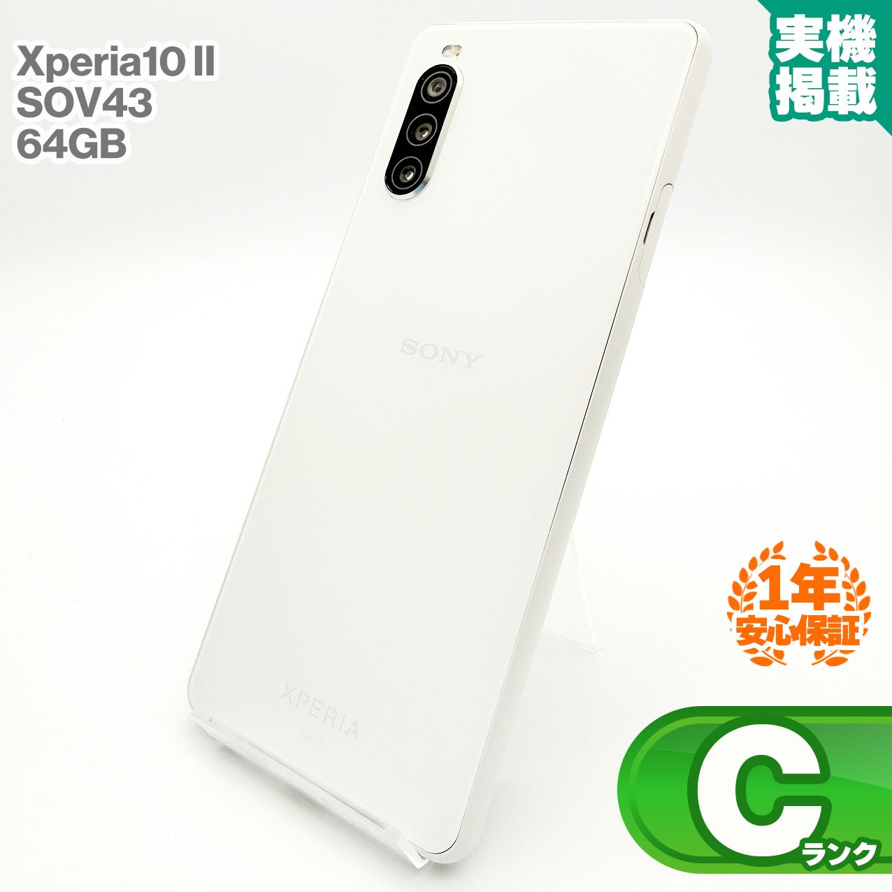 0 II Xperia SOV43 SIMフリー au | SONY GB ホワイト au版 1 ミント