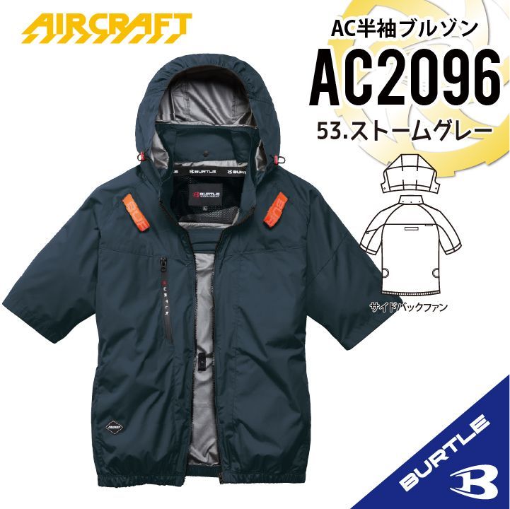 2026年新作【AC2096ストームグレー】バートル AC半袖ブルゾン エアー 