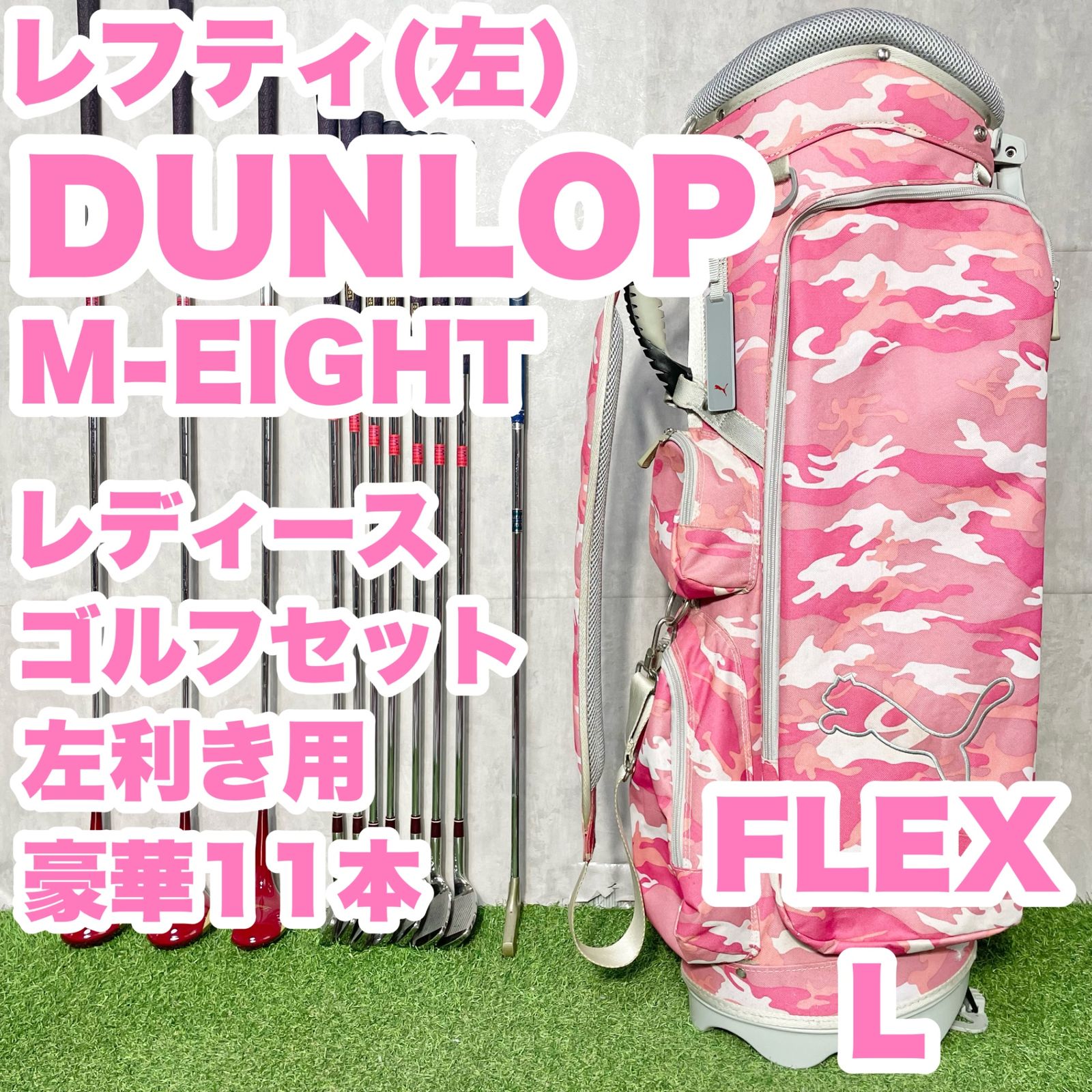 貴重レフティ！豪華11本】DUNLOP M-EIGHT ゴルフクラブセット 11本 L 
