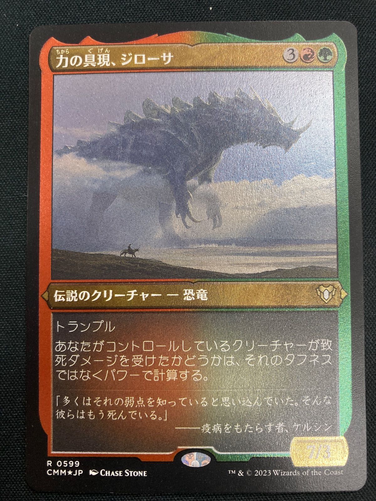 MTG 力の具現、ジローサ 日本語 エッチングfoil - メルカリ