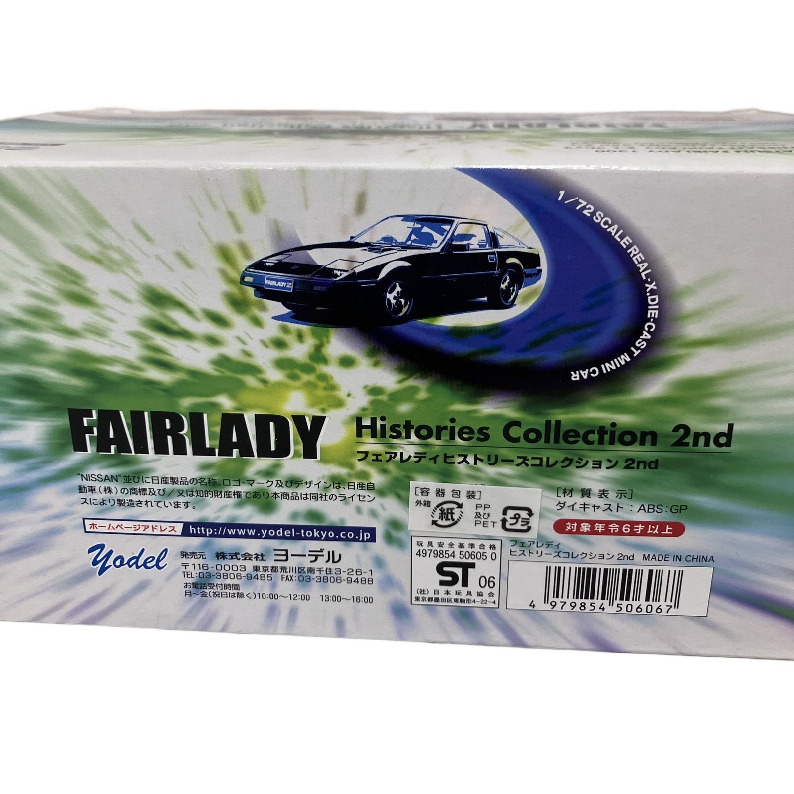 フェアレディ ヒストリーコレクション 2nd 1BOX 12個入り 新品未開封