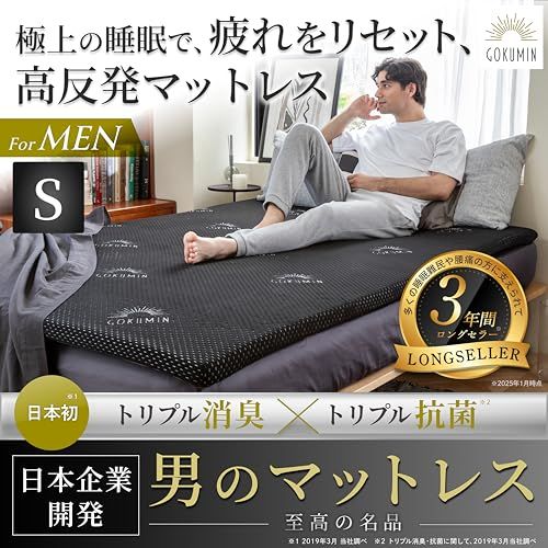 GOKUMIN マットレス 高反発マットレス 厚さ5cm 硬め 180N 耐圧分散 消