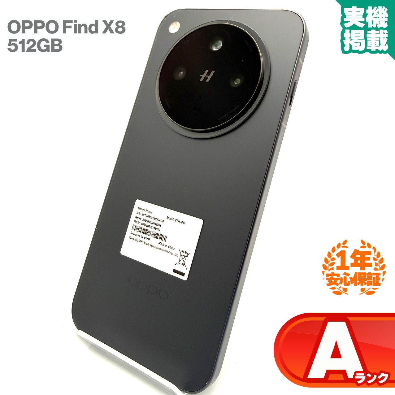 安心の1年保証！OPPO Find X8 CPH2651 512GB スペースブラック 本体