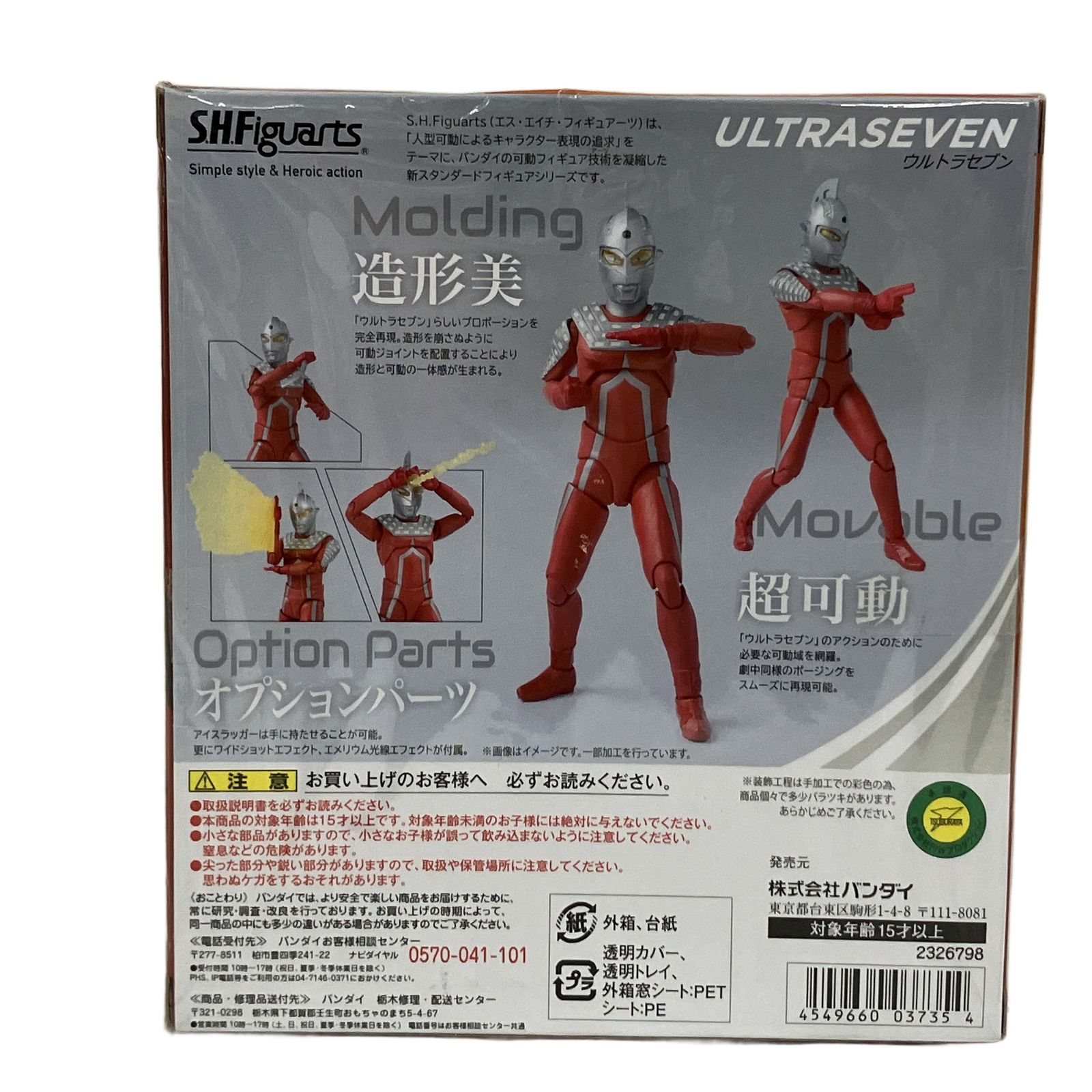 S.H.Figuarts ウルトラセブン フィギュア 特撮 ウルトラマン 円谷プロ