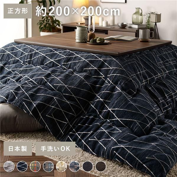 こたつ布団 こたつ掛け布団 単品 〔 正方形 約200×200cm ネイビー