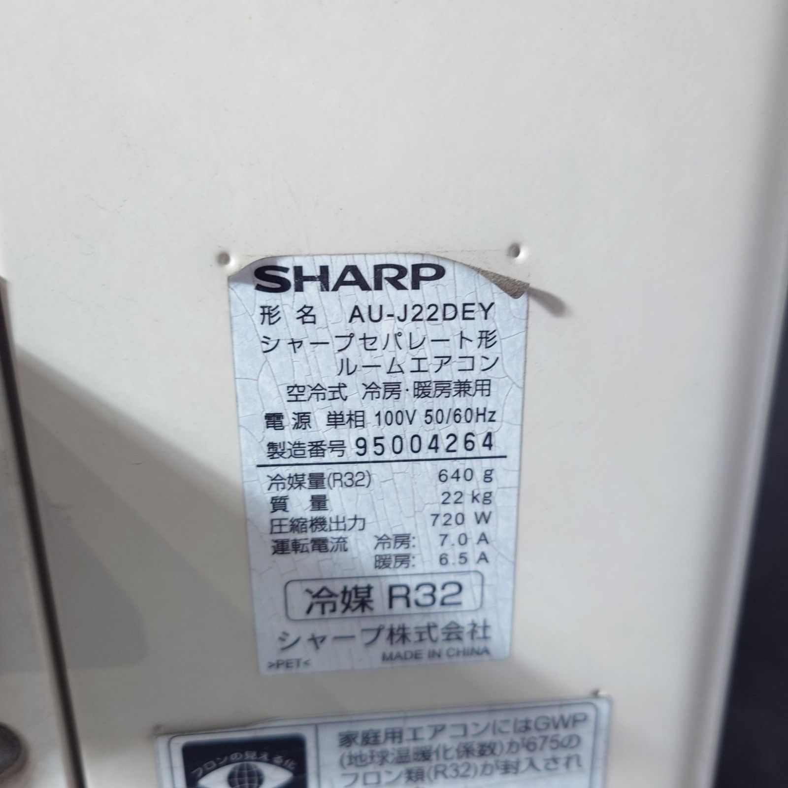 2019年製】 SHARP シャープ ルームエアコン AY-J22DE7 AU-J22DEY 6畳用 