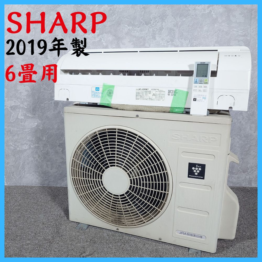 2019年製】 SHARP シャープ ルームエアコン AY-J22DE7 AU-J22DEY 6畳用 2019年製】 SHARP シャープ ルームエアコン AY-J22DE7 AU-J22DEY 6畳用