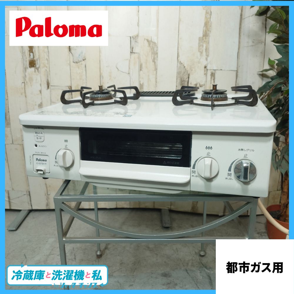 生活家電 パロマ IC-S37SH-R ガスコンロ 都市ガス用 12A 13A