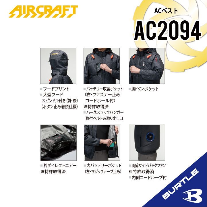 2026年新作【AC2094ストームブラック】バートル ACベスト エアー