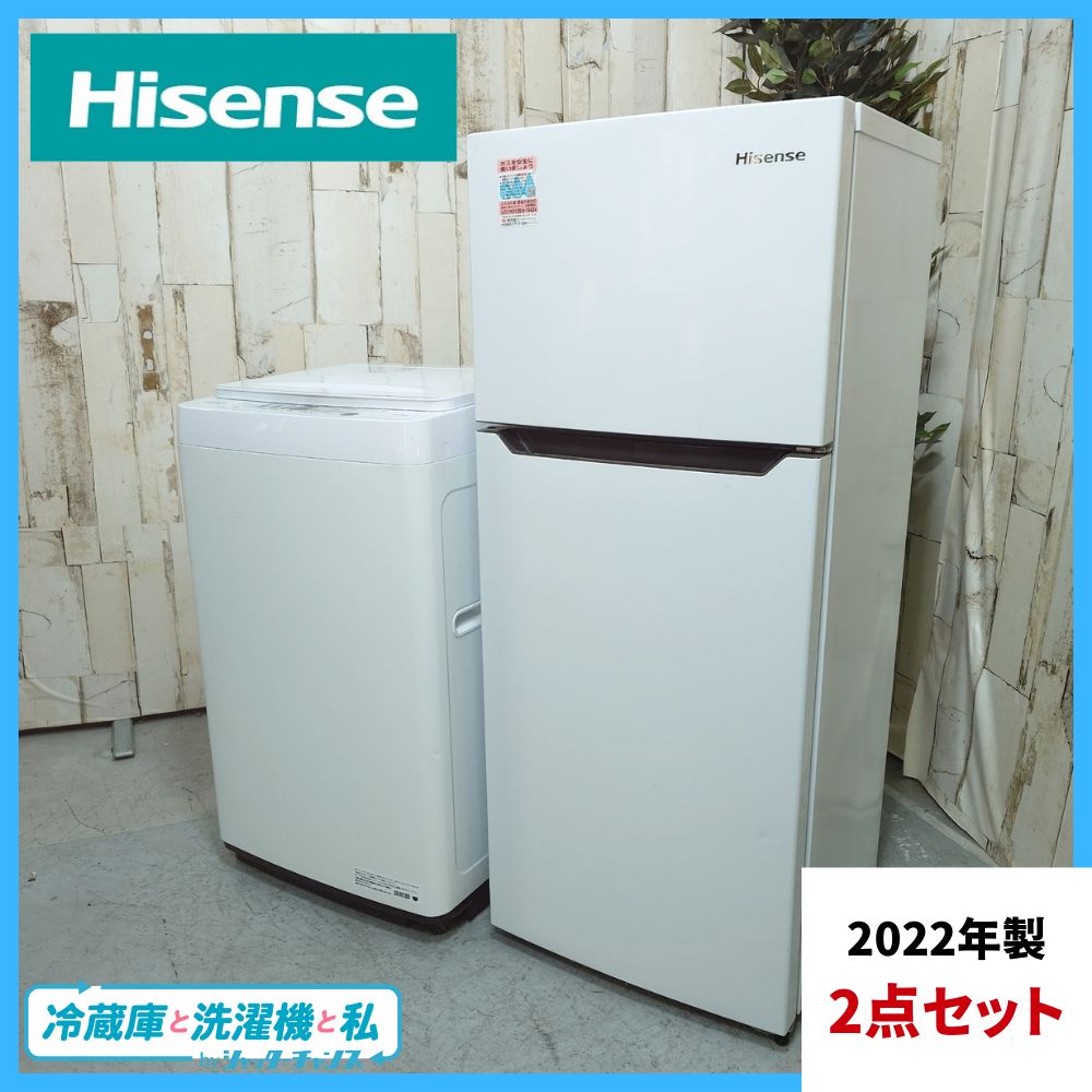 2022年製】冷蔵庫 洗濯機 家電セット Hisense HR-B12C 120L HW-E5504 