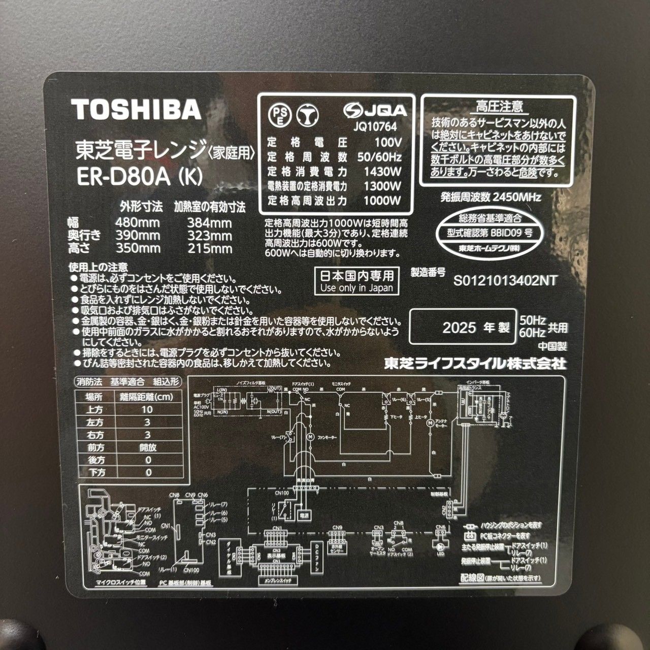 2025年製】 極美品 電子レンジ TOSHIBA 東芝 ER-D80A 50/60Hz - メルカリ