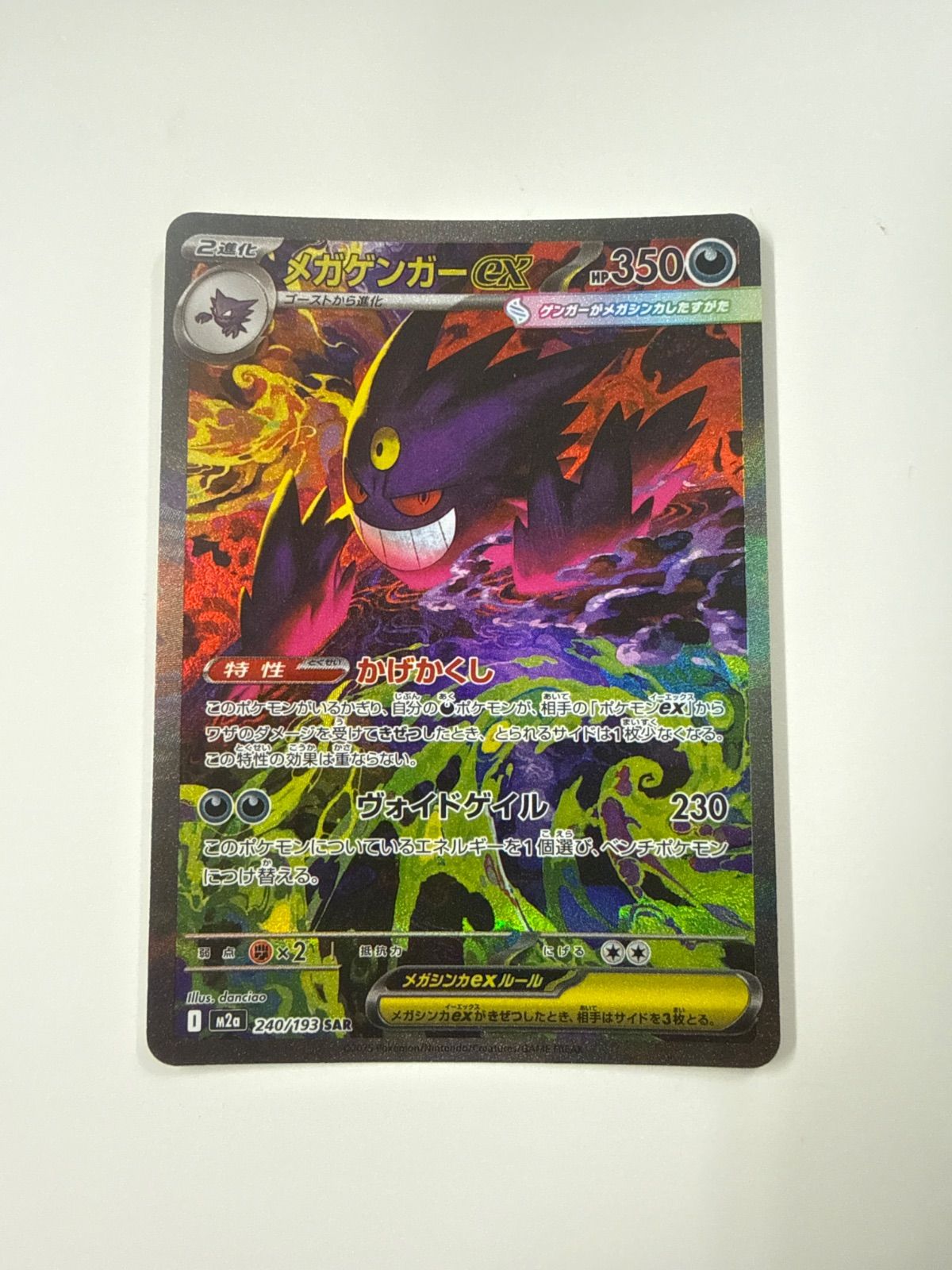 メガゲンガーex SAR psa10 末尾66 メガゲンガーex SAR psa10 末尾66 【公式通販】