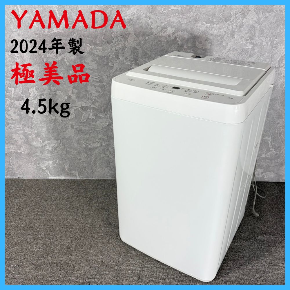 2024年製】 極美品 家電 YAMADA ヤマダ 洗濯機 YWM-T45LW 4.5kg - メルカリ