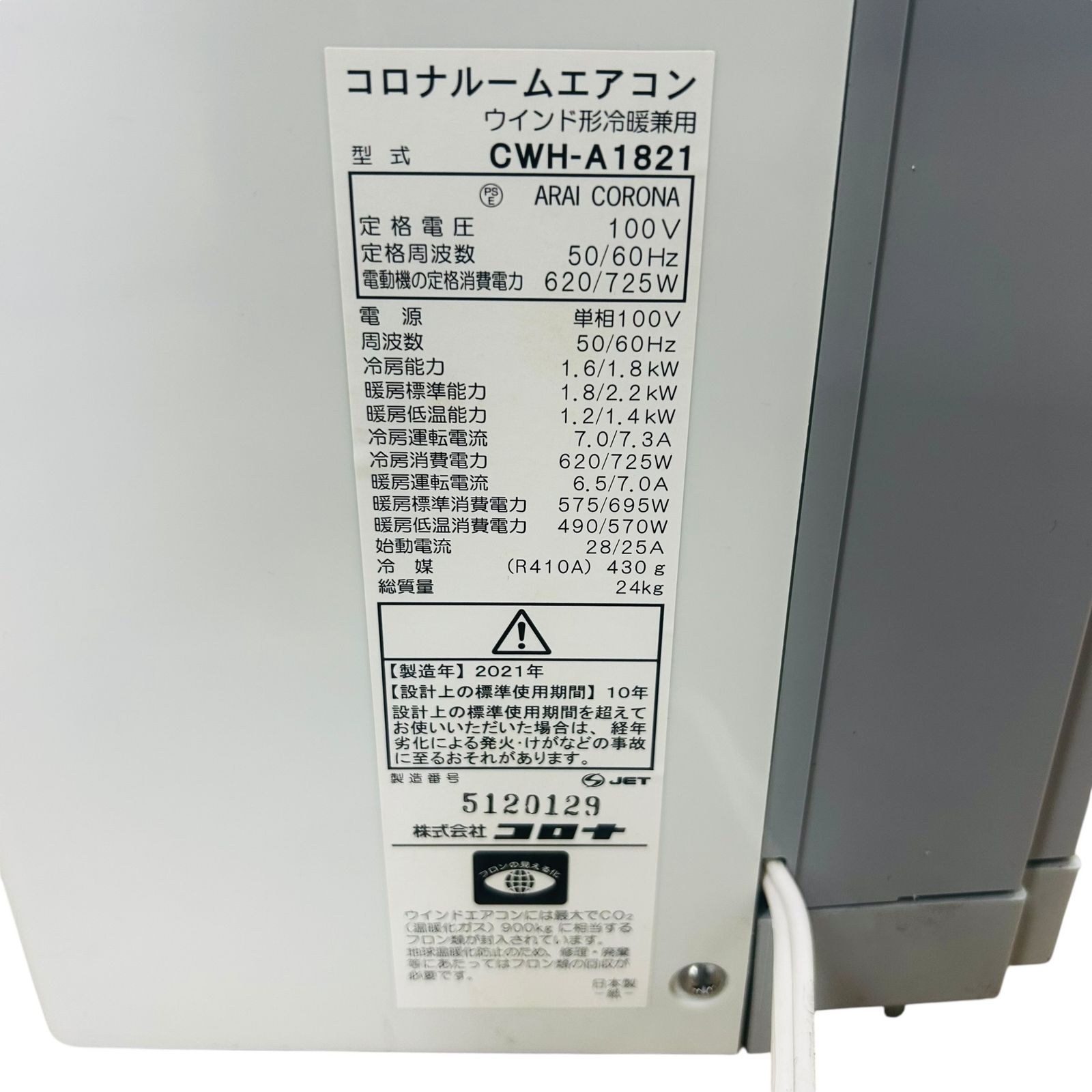 □CORONA CWH-A1821 窓用エアコン 冷暖房兼用 2021年製 ウインド
