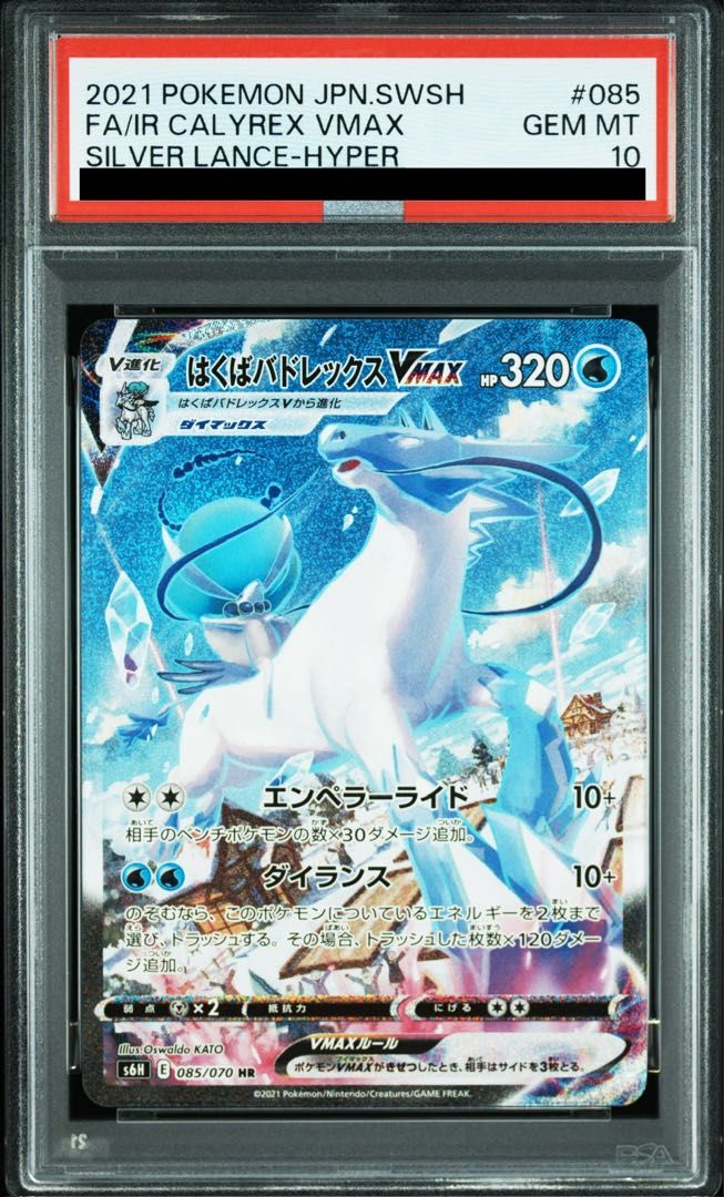 PSA10】はくばバドレックスVMAX HR 085/070 1枚 - メルカリ