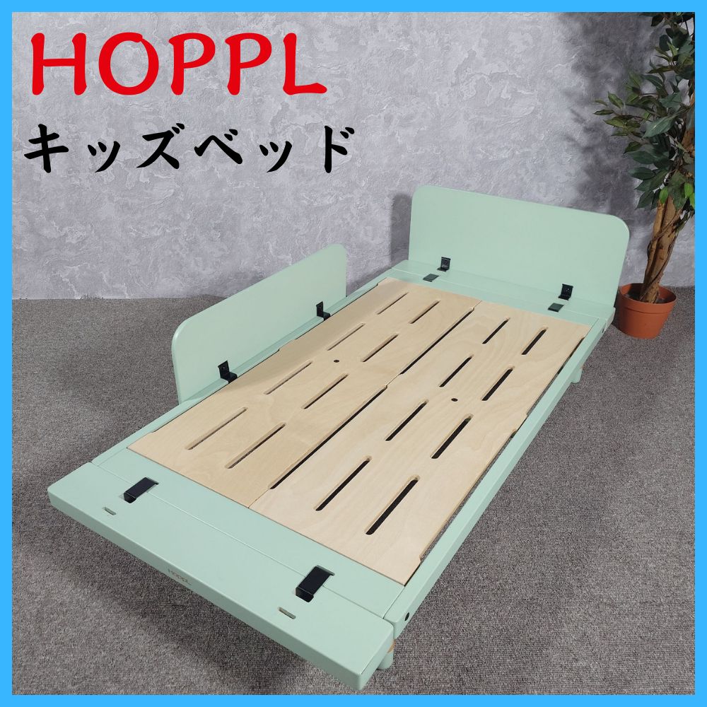 HOPPL ホップル キッズベッド 子供用ベッドフレーム