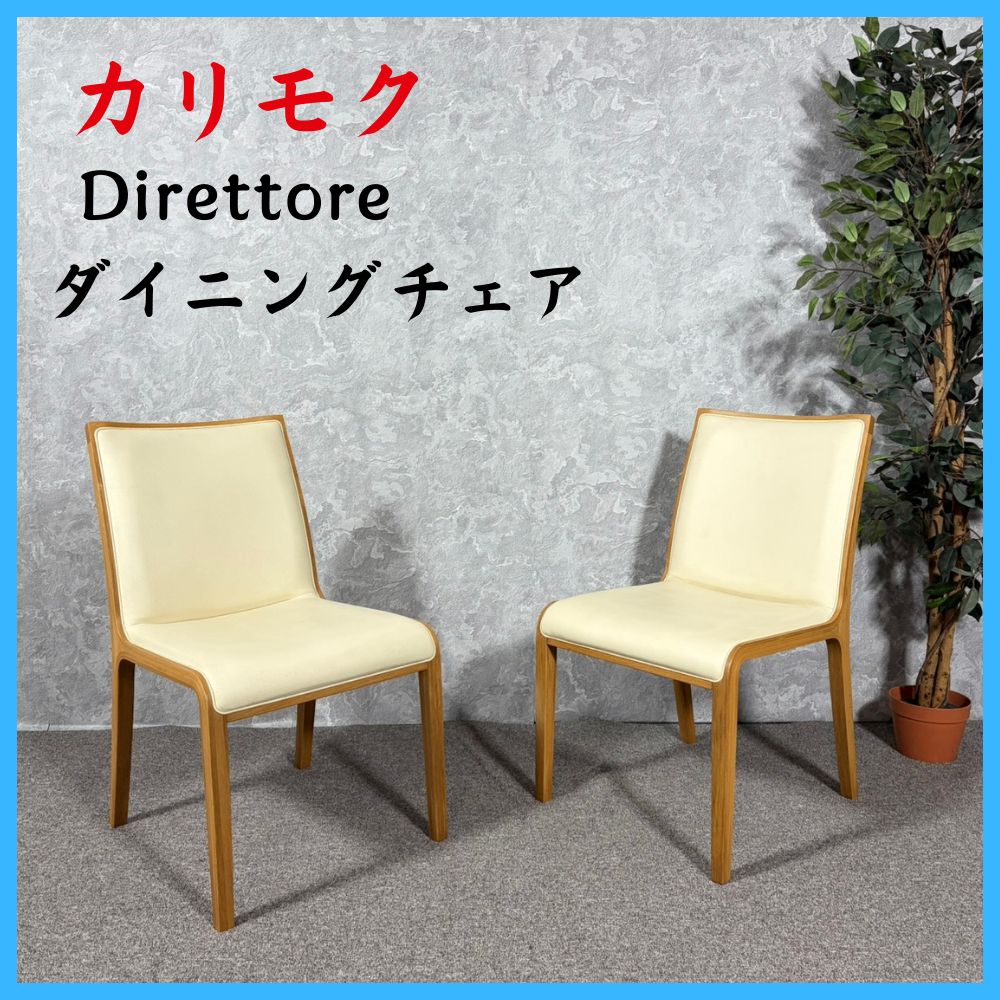 カリモク 家具 Direttore ダイニングチェア - メルカリ