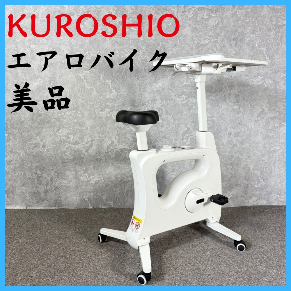 美品】KUROSHIO クロシオ テーブル付エアロバイク フィットネス - メルカリ