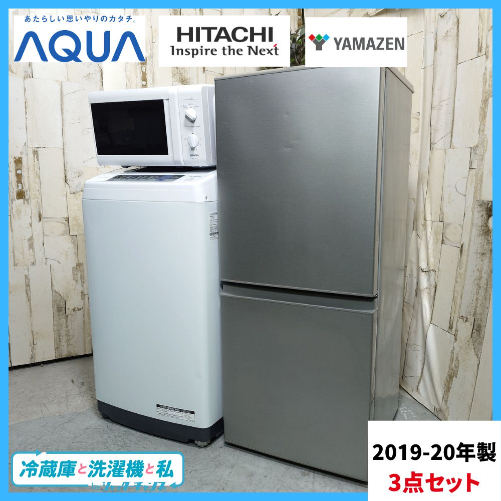 2019-2020年製】冷蔵庫 洗濯機 電子レンジ 家電セット AQUA AQR-13H 