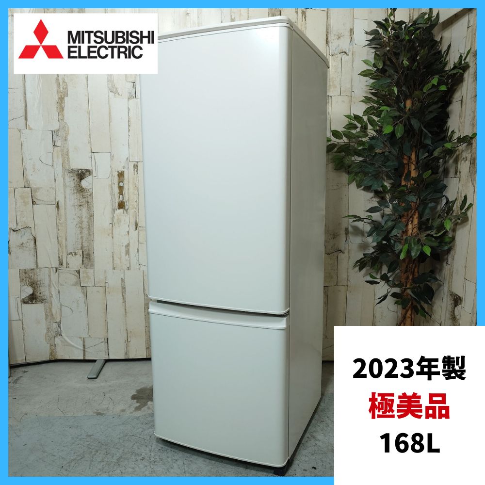 三菱 冷蔵庫 MR-P17H-W168L 2023年製 美品 2023年製】 極美品 家電 冷蔵庫 MITSUBISHI 三菱 MR-P17H-W 168L