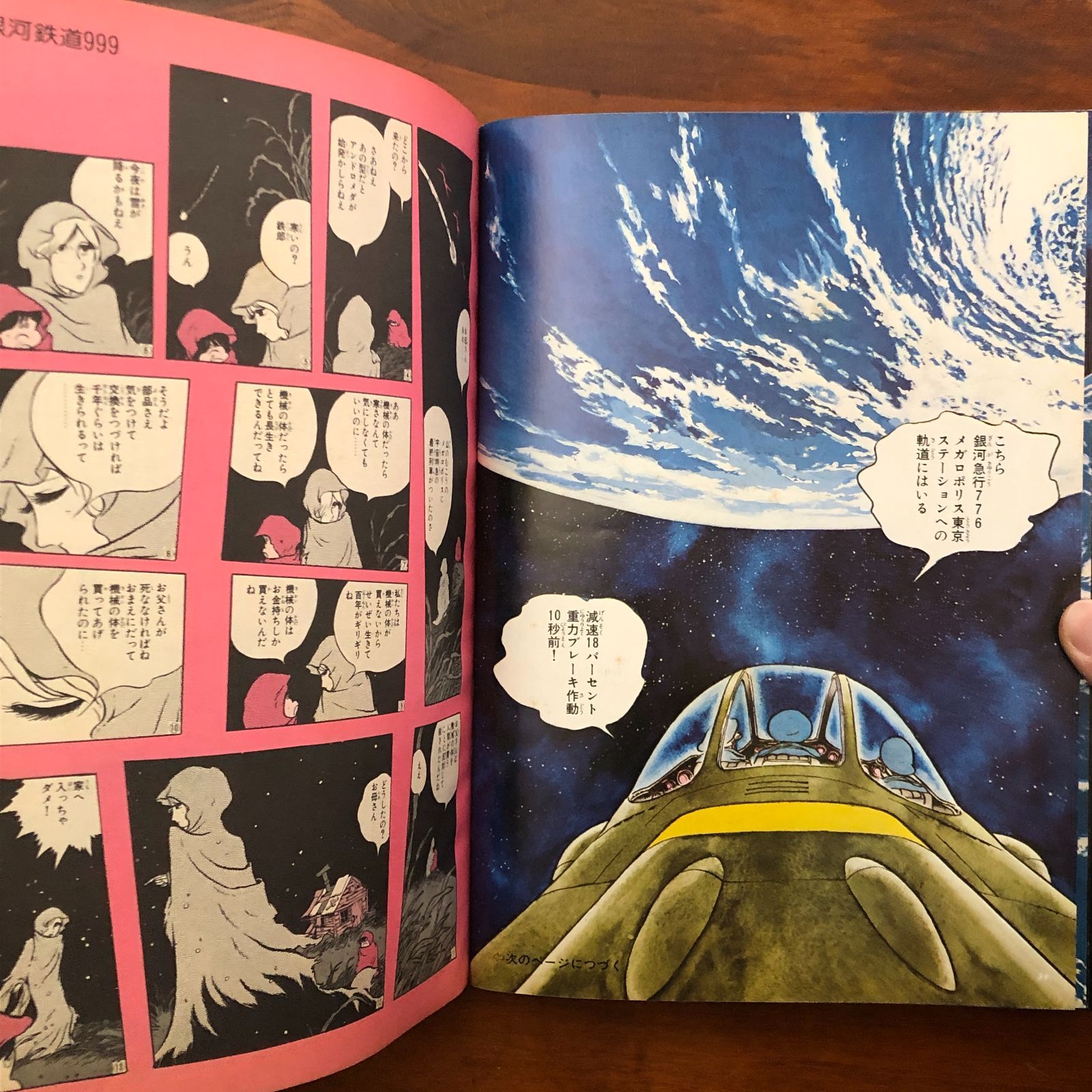 Fantastic 松本零士 Album アニメ画集 銀河鉄道999 週刊少年キング増刊