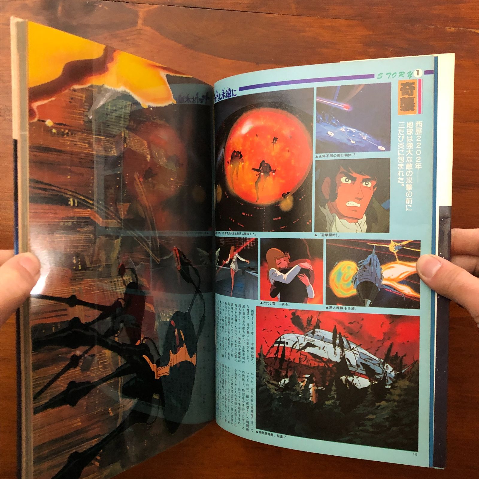 ヤマトよ永遠に アニメセル・コレクション PART5 少年画報社 昭和55年9