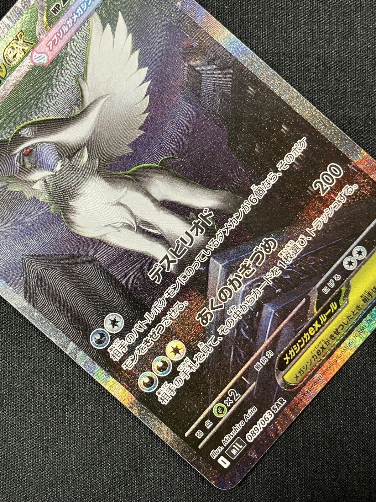 ポケモンカードゲーム ポケカ メガアブソルex SAR M1L-089 M1L 拡張