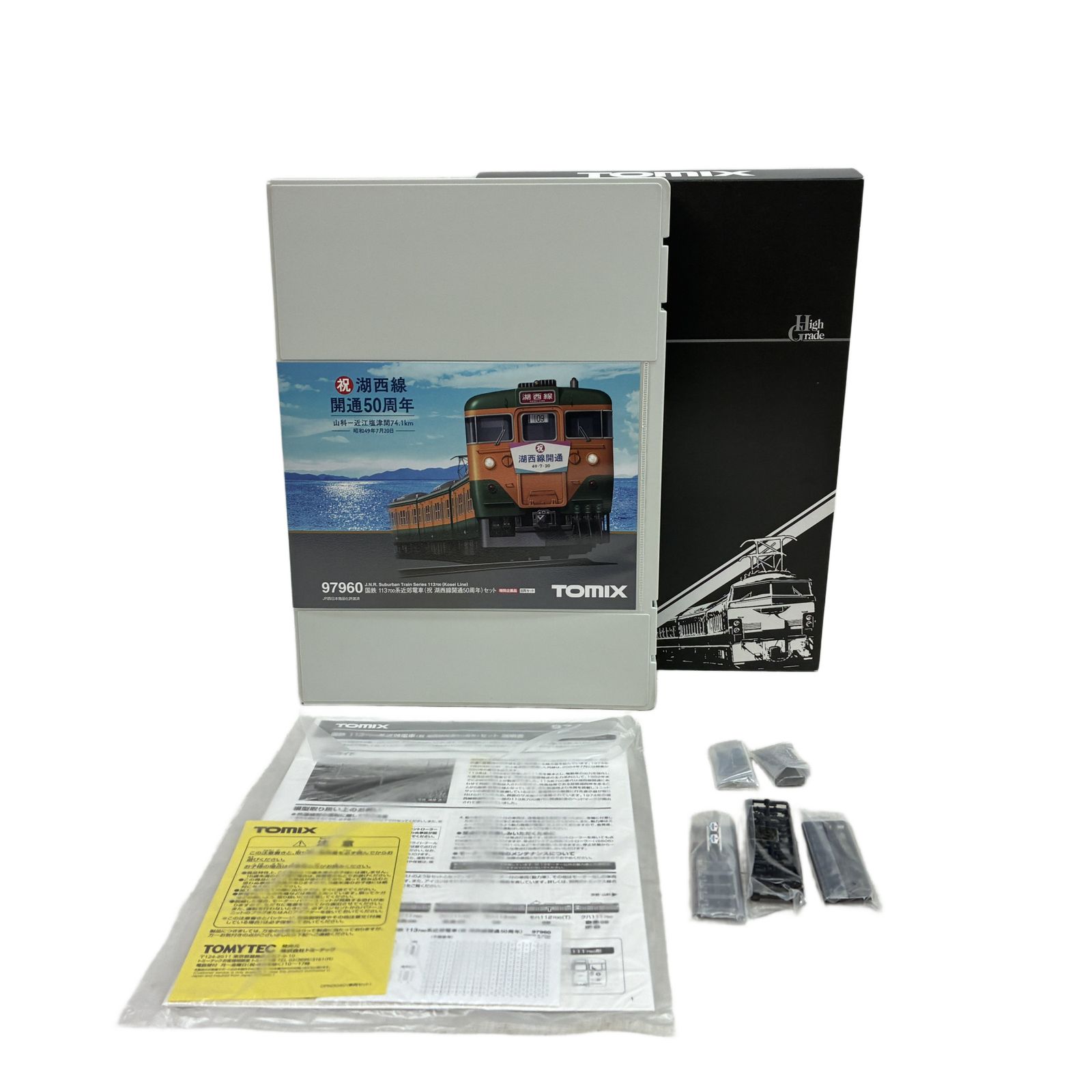 TOMIX 97960 国鉄 113-700系近郊電車 (祝 湖西線開通50周年) セット 8