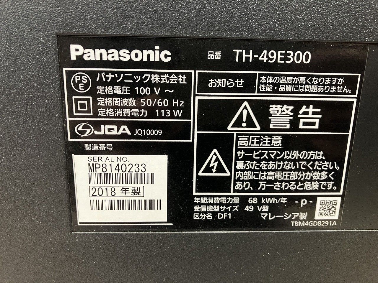 ☆状態良好☆ Panasonic パナソニック TH-49E300 49インチ 液晶テレビ 