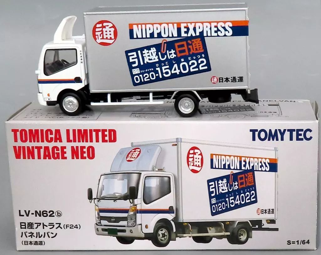 中古】トミカ 1/64 LV-N62b アトラス パネルバン(日本通運) 「トミカ