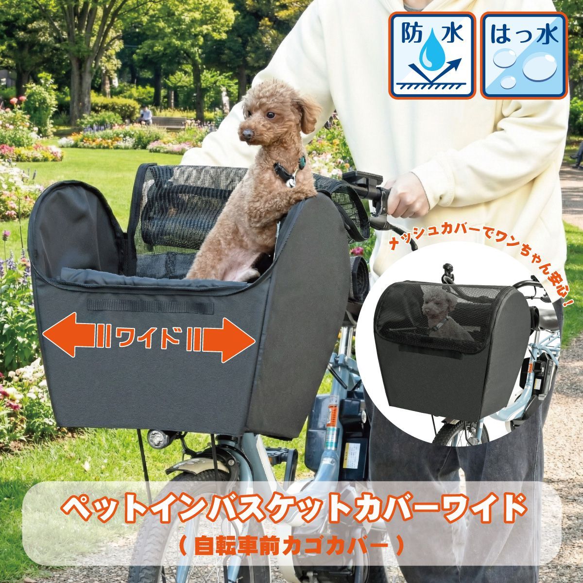 新登場！ペットインバスケットカバー 幅広ワイドタイプ ペット用自転車