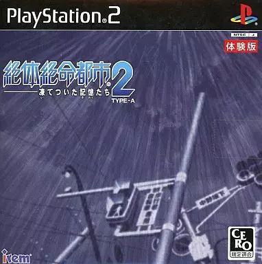 中古】PS2ソフト 絶体絶命都市2 -凍てついた記憶たち- 体験版 (TYPE-A