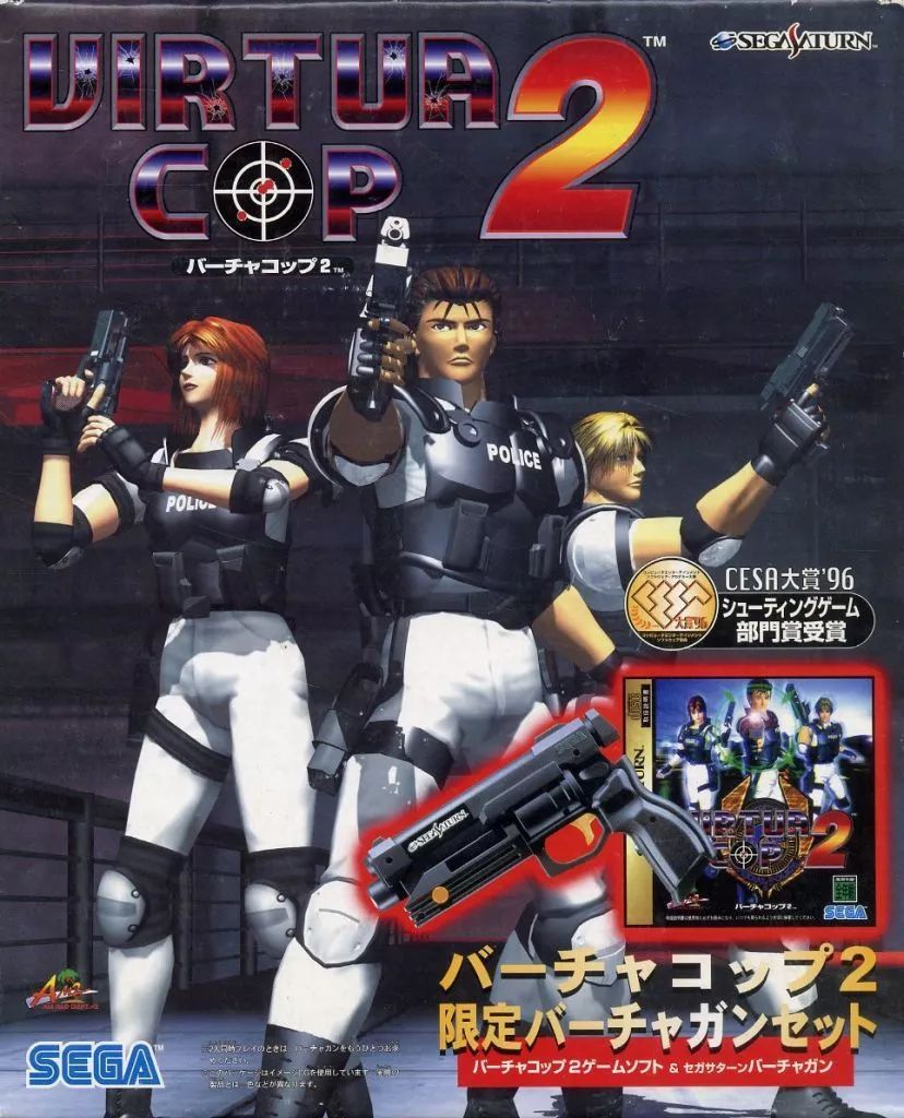 中古】セガサターンソフト バーチャコップ 2 限定バーチャガンセット