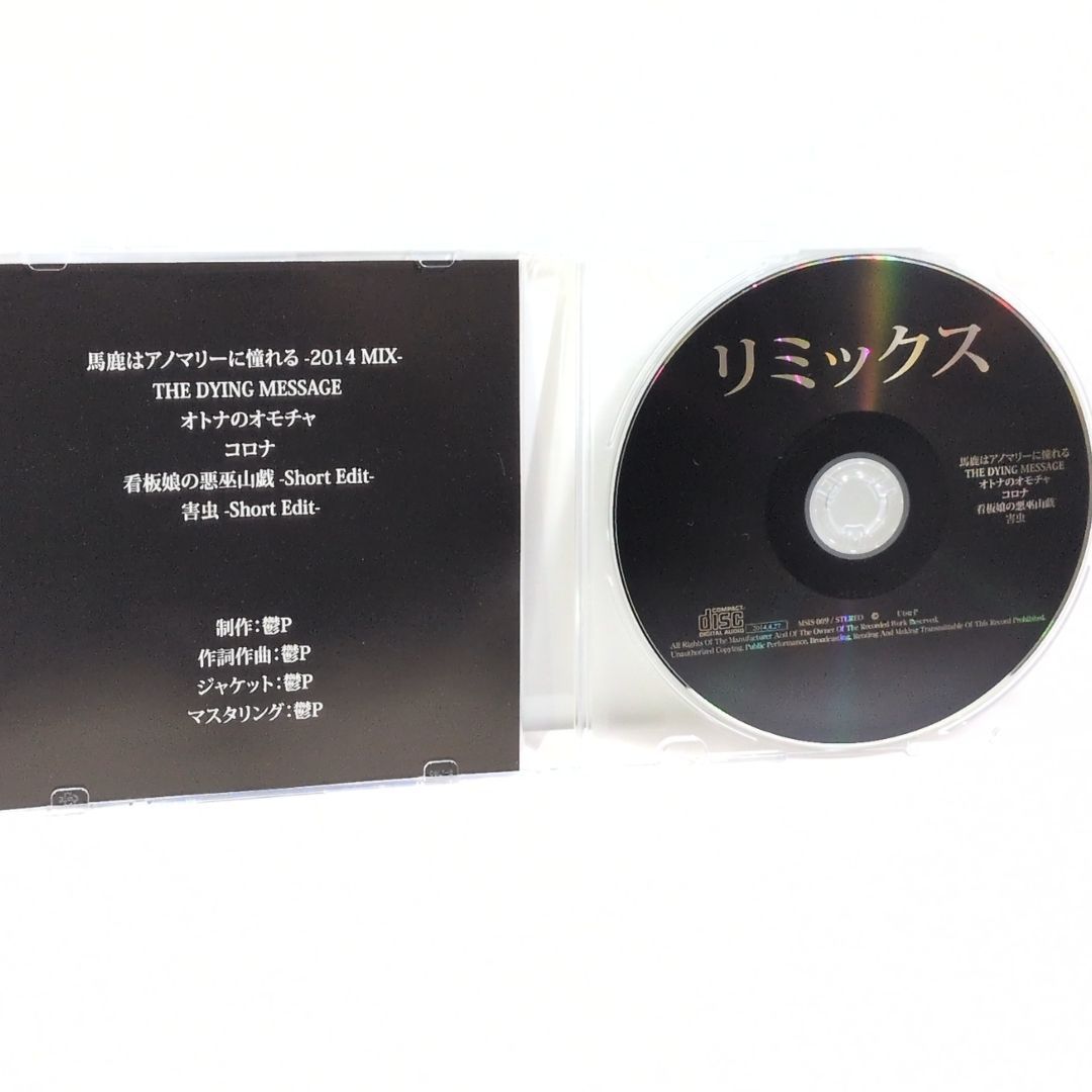 鬱Pのリミックスアルバム おかず CD 鬱Pのリミックスアルバム おかず