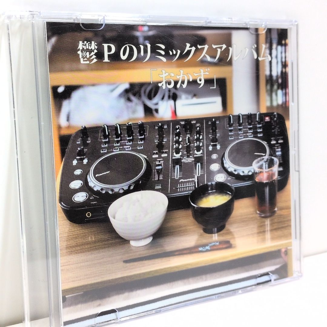 CD 鬱Pのリミックスアルバム おかず