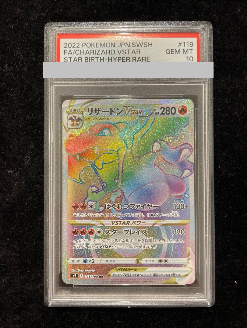 PSA10】リザードンVSTAR HR 118/100 1枚 - メルカリ