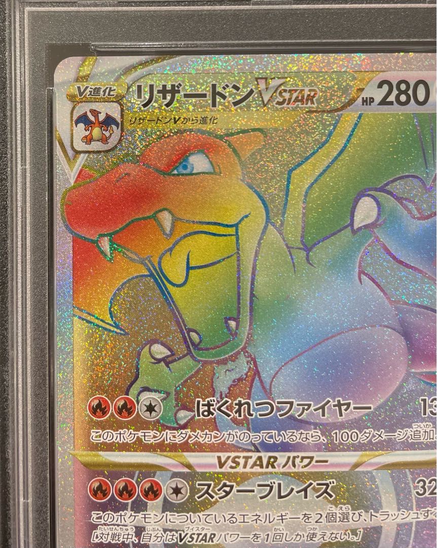 PSA10】リザードンVSTAR HR 118/100 1枚 - メルカリ