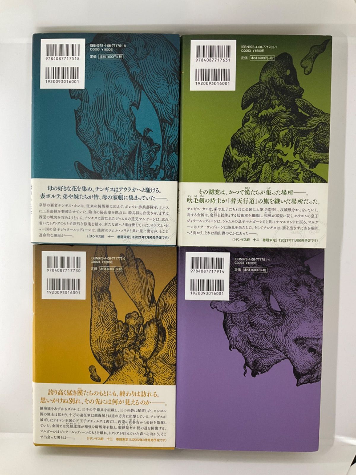 チンギス紀 全17巻 - メルカリ