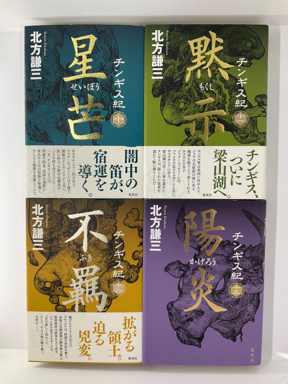 チンギス紀 全17巻 - メルカリ