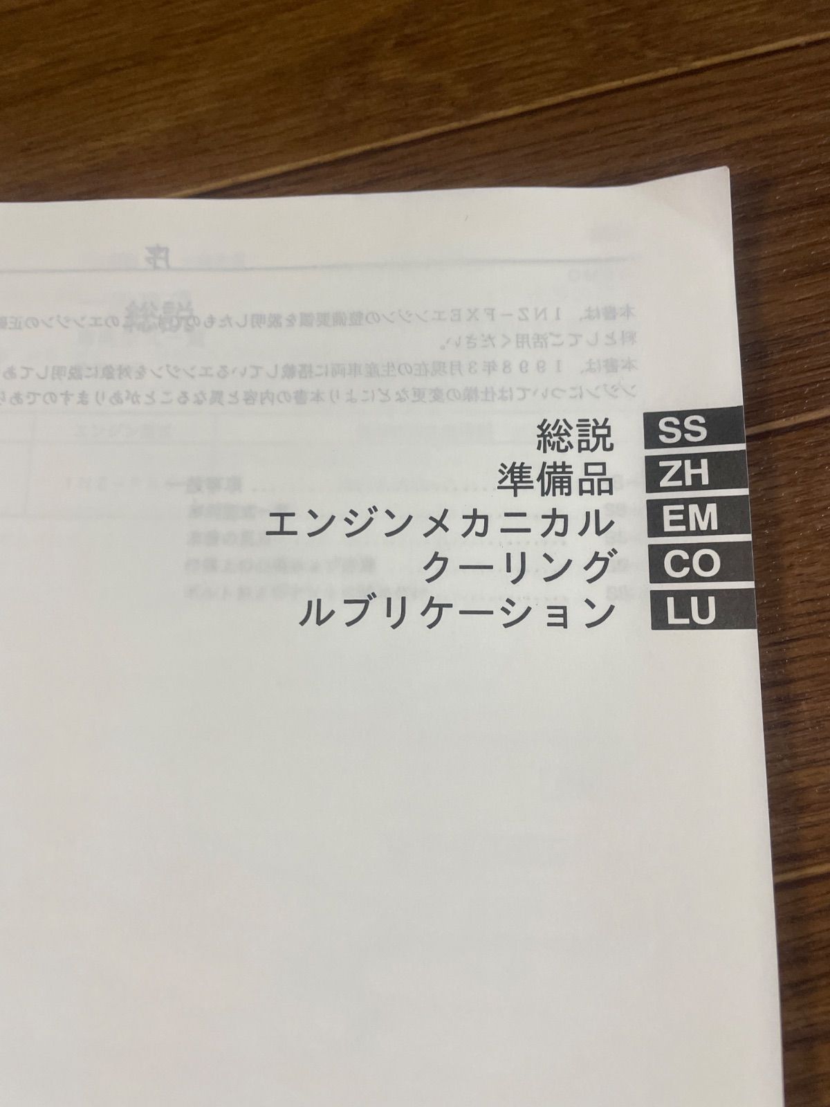 TOYOTA トヨタ エンジン修理書 INZ-FXE 1998年3月 プリウス 整備要領