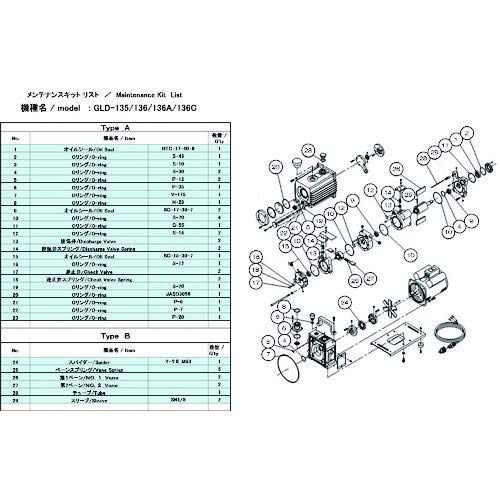 新品 ULVAC GLD-135/136/136A/136C用メンテナンスキットB GLD-136A/136C