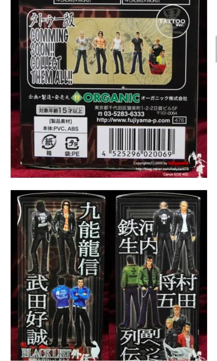 クローズ×Worst フィギュアセット / クローズ 武装戦線 オーガニック