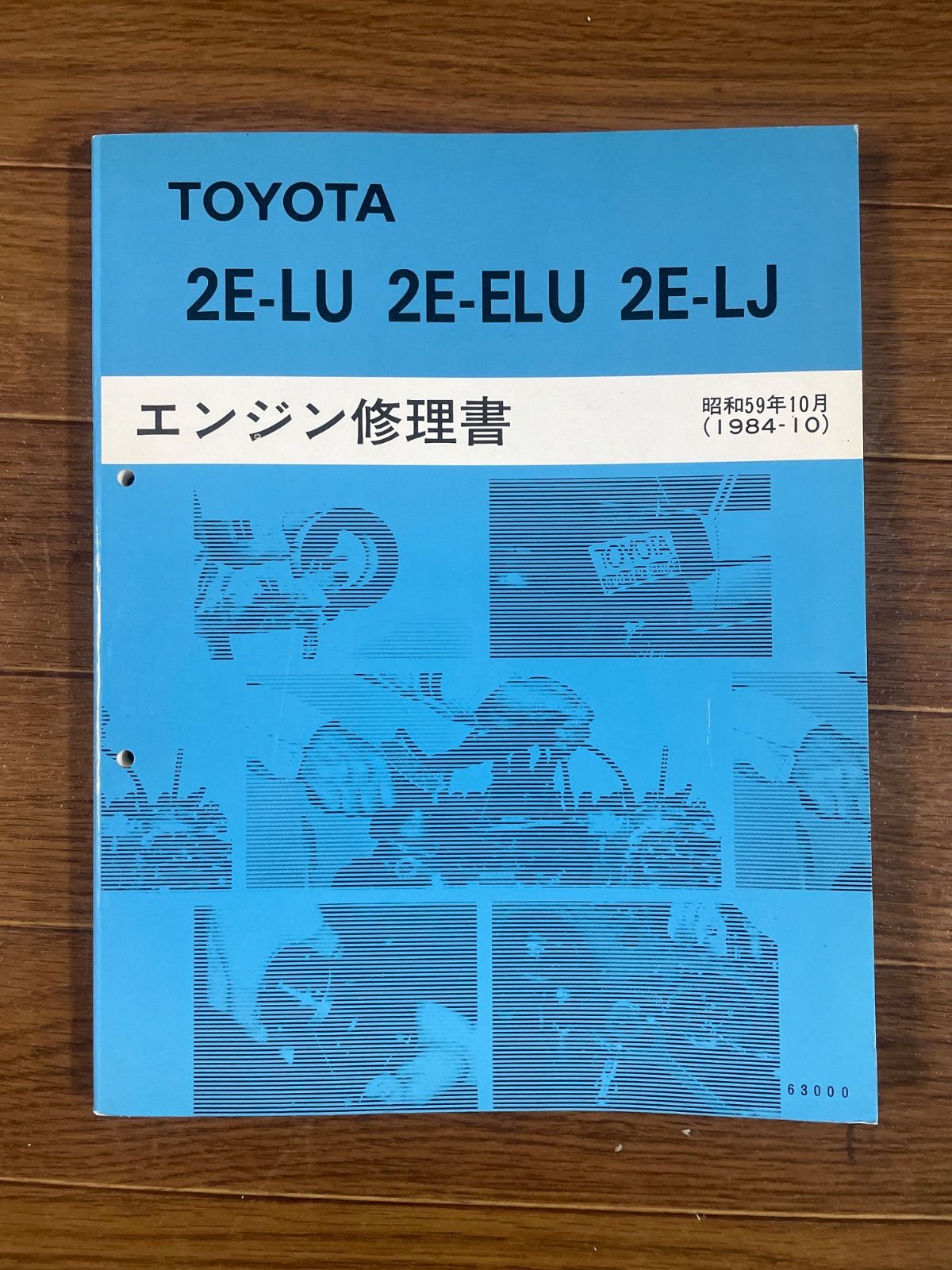 TOYOTA トヨタ エンジン修理書 2E-ELU 2E-LJ 昭和59年10月（1984-10