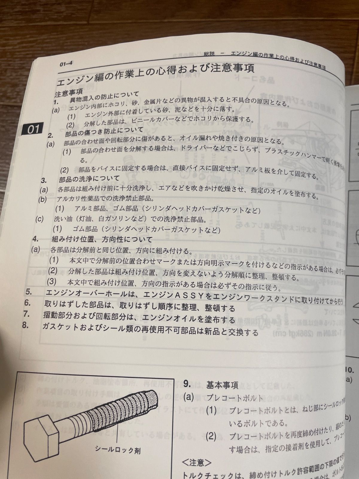 TOYOTA トヨタ エンジン修理書 3RZ-FE・3RZ-FPE 2000年12月（平成12年