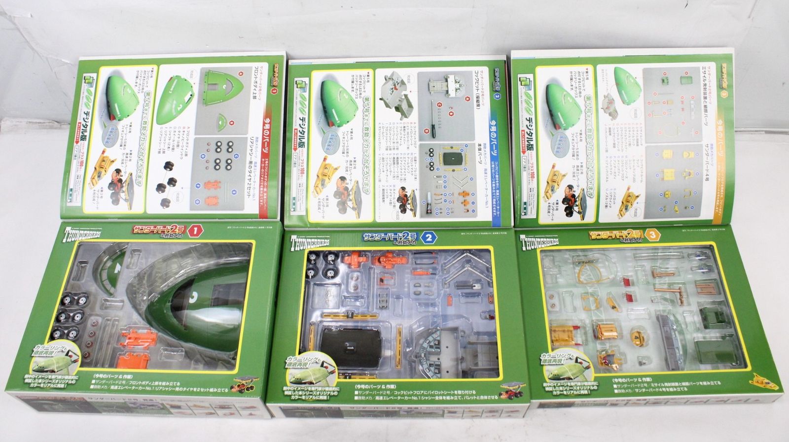 未組立 デアゴスティーニ サンダーバード2号＆救助メカ 1巻-80巻 模型