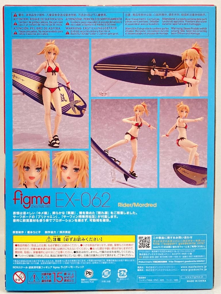 MAXFACTORY figma Fate/Grand Order ライダー/モードレッド EX-062